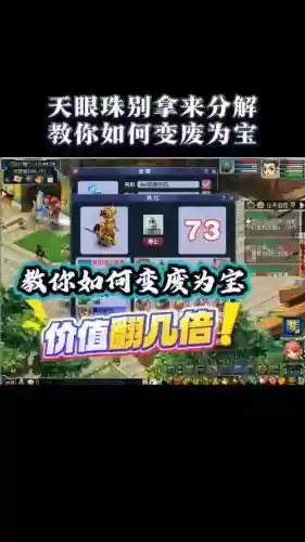 梦幻西游如何制作天眼插图