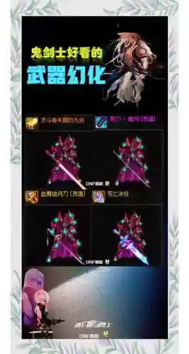 dnf什么是特效装备插图