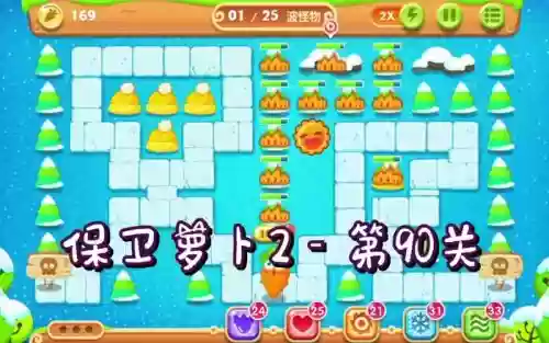 保卫萝卜2第90关水晶萝卜攻略插图