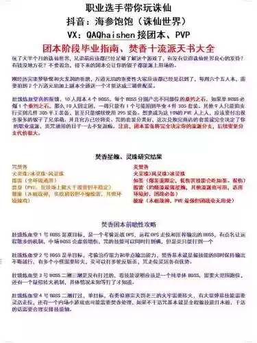 诛仙焚香道法提升攻略