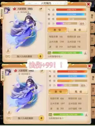 梦幻西游手游人生果水