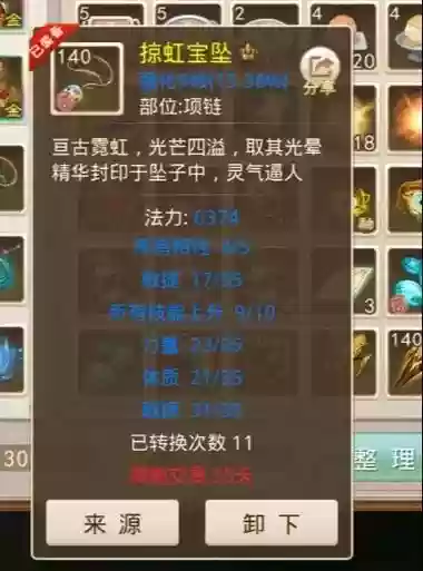 问道金选择什么装备
