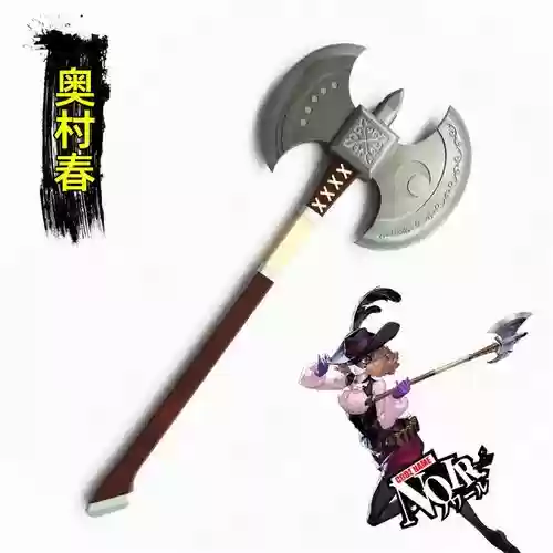 女神异闻录5武器定制