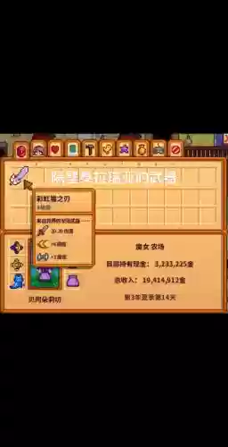 星露谷物语武器商人