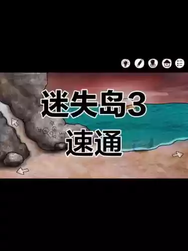 失事岛攻略插图