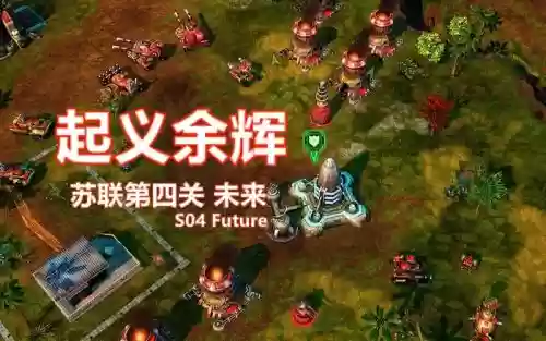 起义余辉攻略