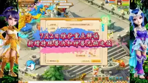 梦幻西游兑换神兽有技巧吗