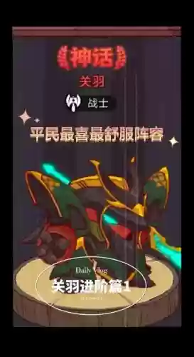 魔力关羽阵容插图