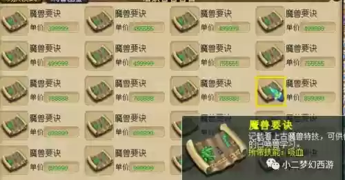 梦幻西游底级兽决商人插图