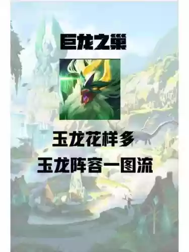 玉龙阵容猫插图
