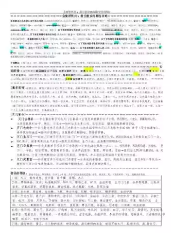 金庸群侠传x新手入门攻略插图