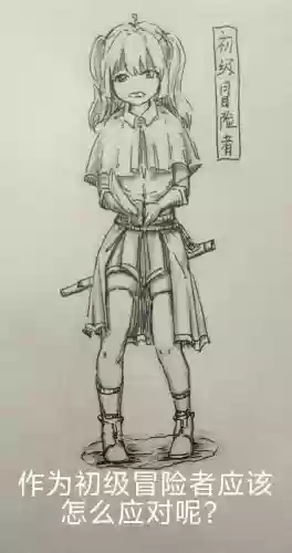 哥布林幻境攻略