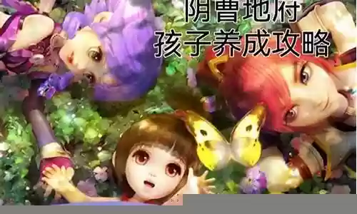 梦幻西游手游pt孩子学什么技能