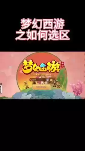 梦幻西游管家绑定手机插图