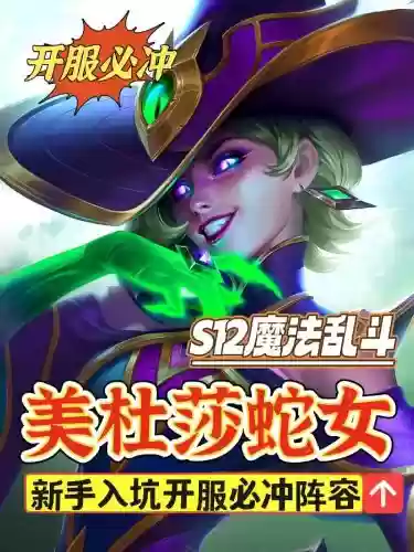 蛇莎阵容插图