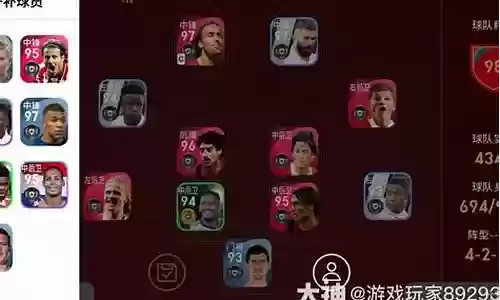 帮粉丝搭配实况阵容的软件