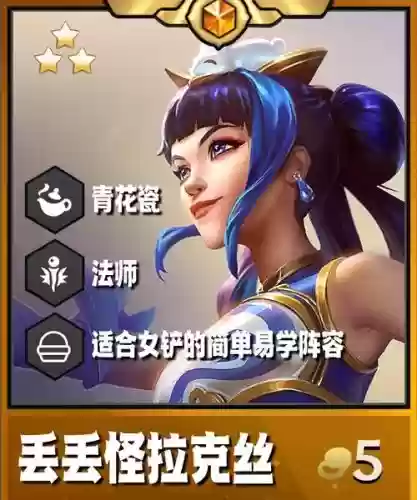 丢丢阵容插图