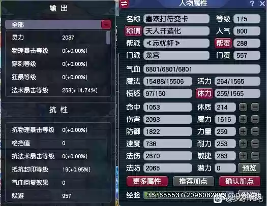 梦幻西游175洗属性插图