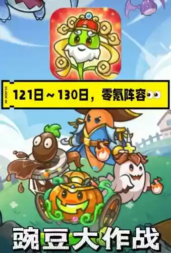 碗豆阵容插图