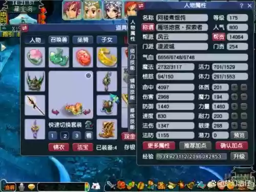 梦幻西游凌波城和天宫伤害插图