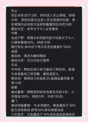 天龙八部七技能怎么打插图