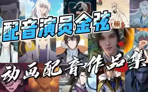 动漫配音阵容插图