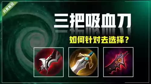 王者荣耀老夫子吸血的装备插图