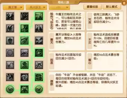 梦幻西游魔王寨技能主点什么插图