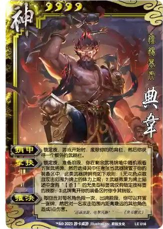三国杀典韦技能是