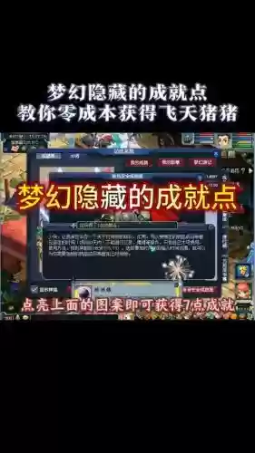 梦幻西游如何获得猪猪小侠插图