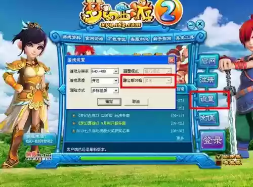 梦幻西游双系统版本