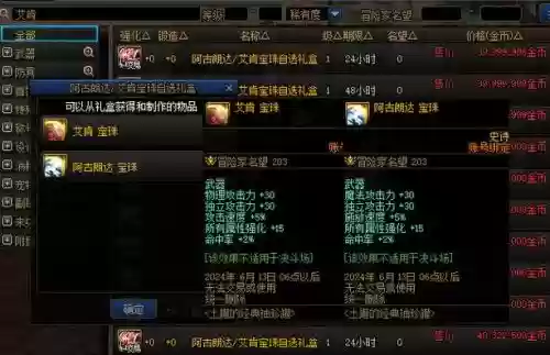 dnf女鬼剑武器附魔魔攻宝珠