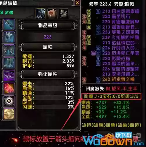 魔兽显示装备等级插件