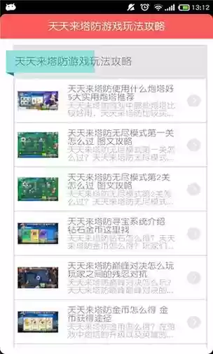 天天来塔防11-1攻略插图