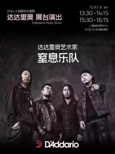 窒息乐队阵容