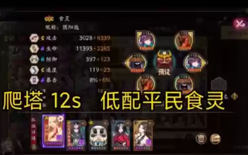 食灵阵容