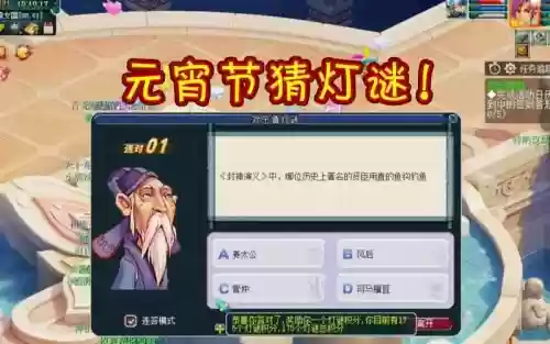 梦幻西游2元宵答题器插图