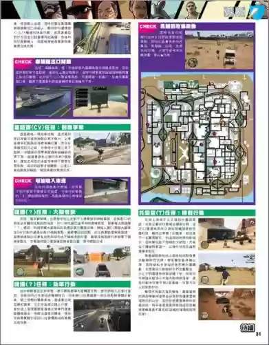 圣地安列斯工地任务攻略