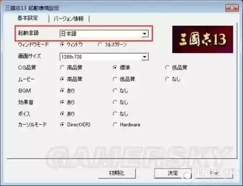 三国志13中文攻略插图