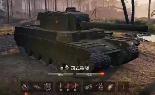 四式重战装备