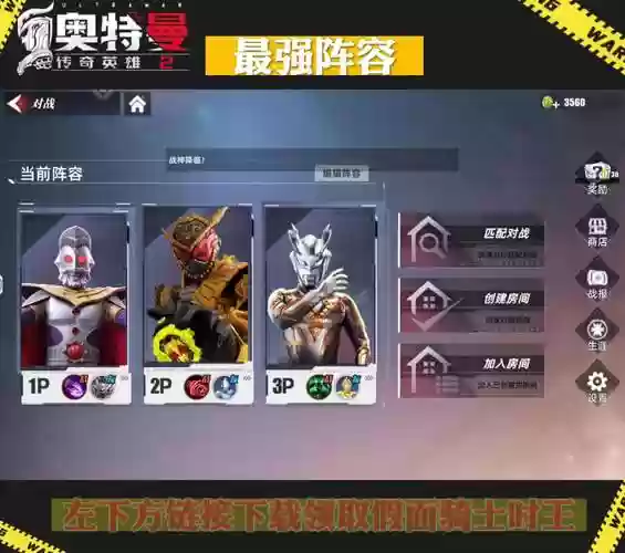 奥特曼游戏阵容