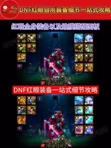 dnf红眼2018装备插图1