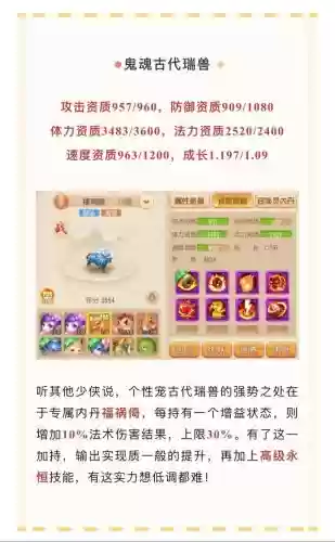 梦幻西游手游宠物加血技能详解插图