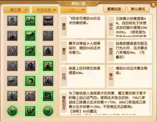 梦幻西游魔王带什么阵法插图