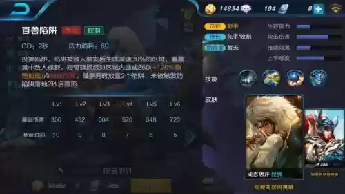 王者荣耀成吉思汗技能属性插图