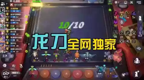 龙刀阵容