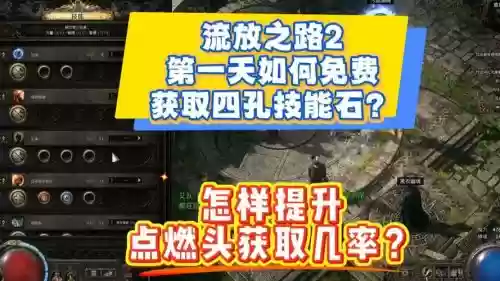 流放之路相同技能石能叠加吗插图