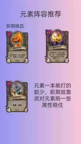 元素大师阵容插图
