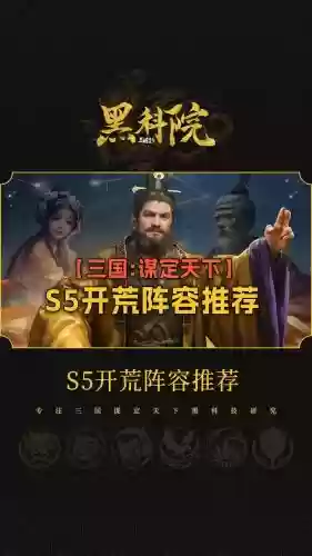 关关开荒阵容