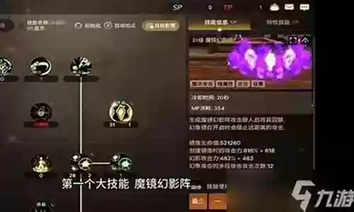 魔镜幻影阵是什么技能